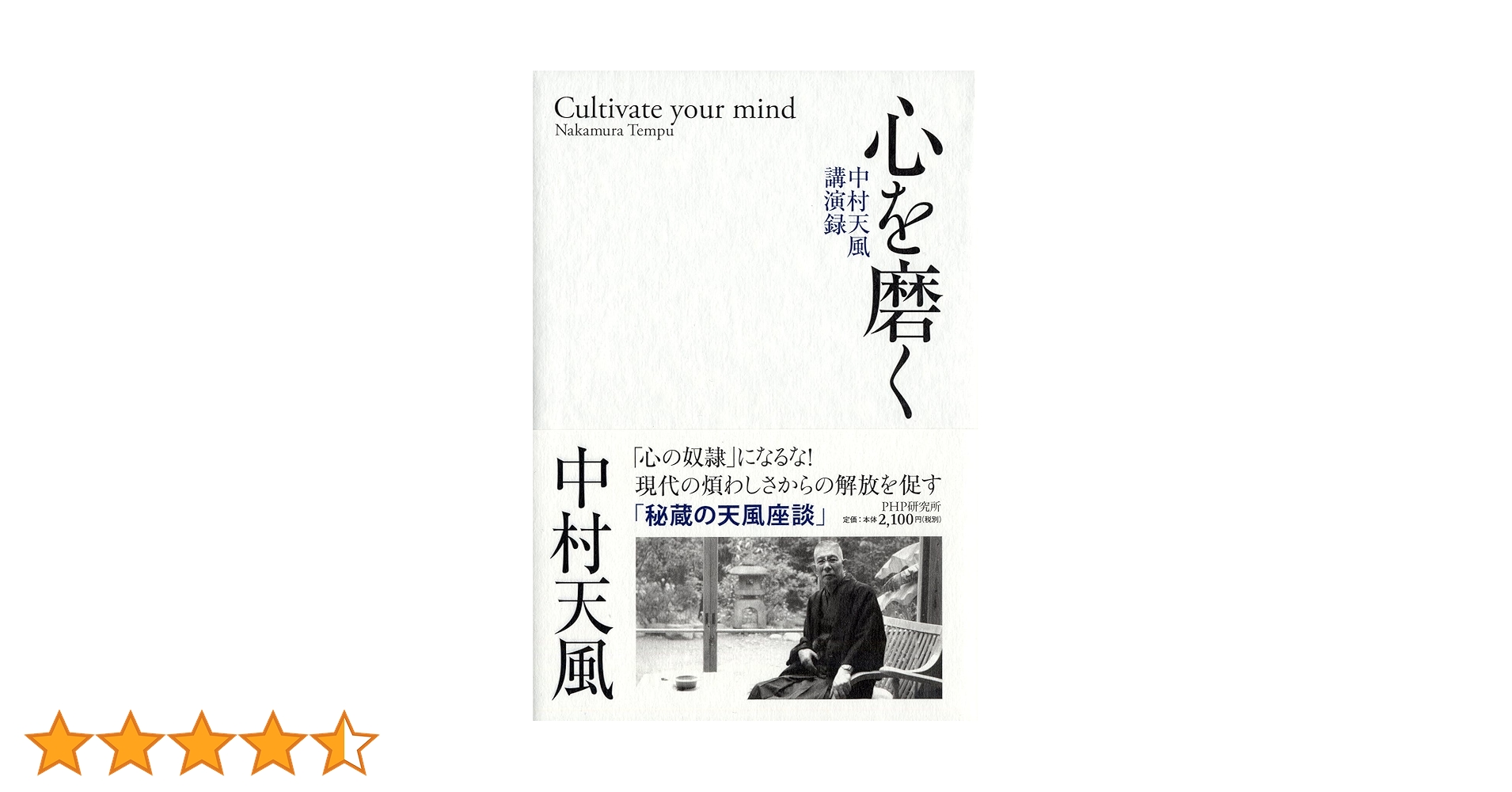 CD 中村天風講演録集「研修科編」心を磨く 全巻セット 心を磨く 中村天風講演録集「研修科」編 CD14枚と冊子3冊揃(中村